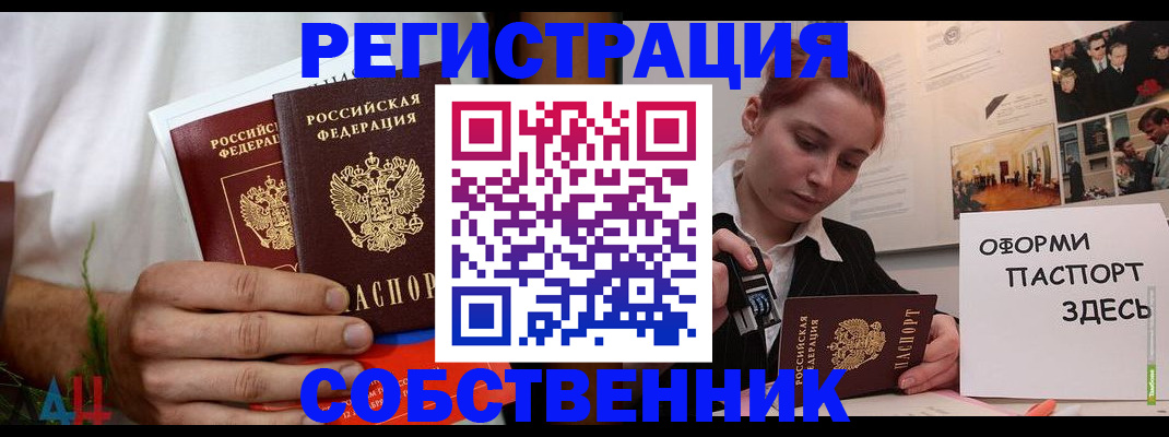 прописка паспорт в Коммунаре
