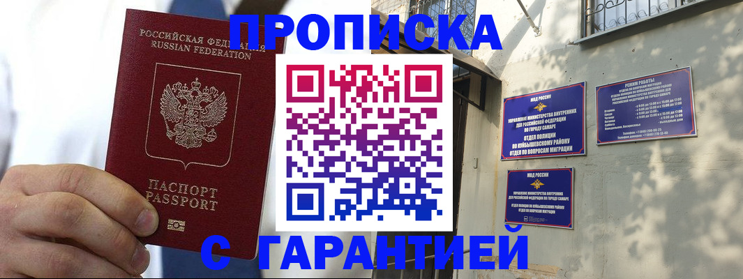 временная регистрация надежно в Коммунаре